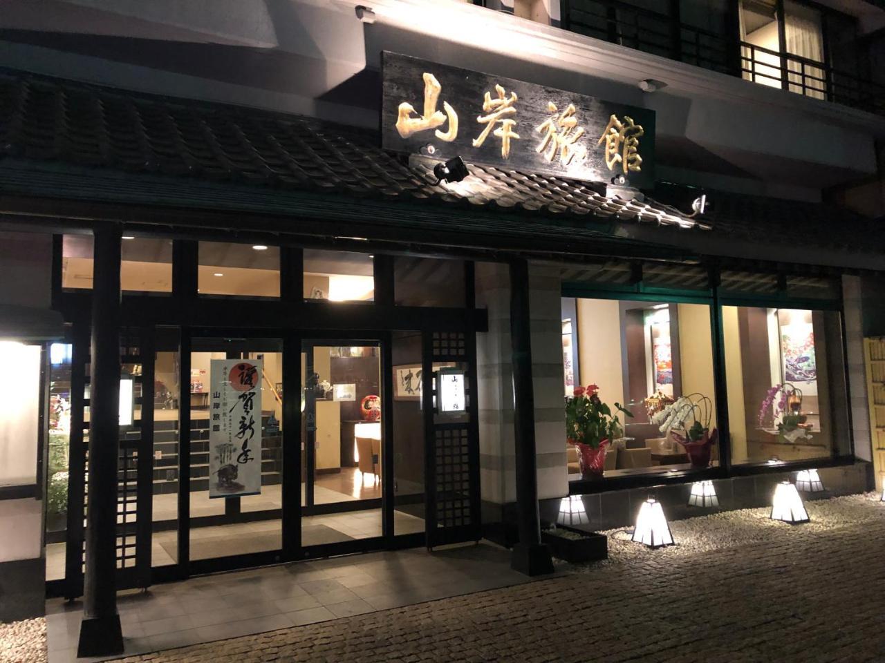 Yamagisi Ryokan Fujikawaguchiko Zewnętrze zdjęcie
